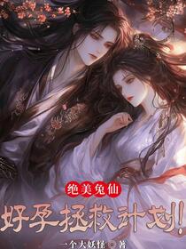 快穿：她靠生子成为大佬心尖宠！