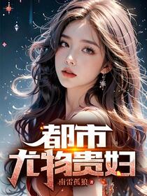 徒儿，出狱后看住你师娘