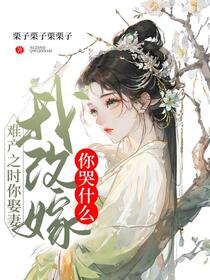 重生女配带球跑，清冷权臣追断腿