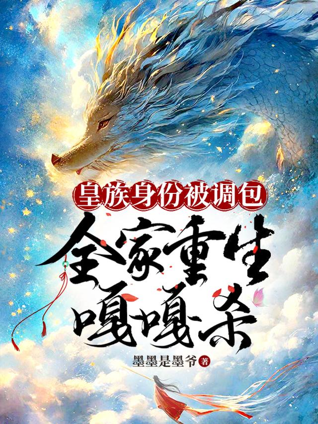 逃荒，我全家都是重生的
