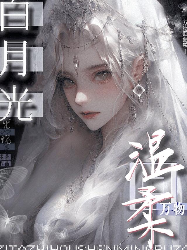 自她之后，神明不再【快穿】