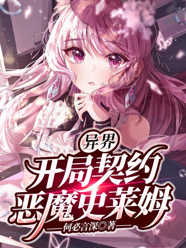 从史莱姆开始的异界之旅
