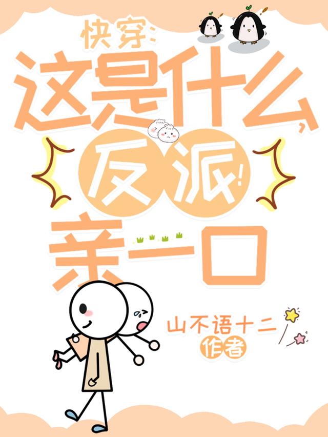 快穿：拯救那个反派小可怜