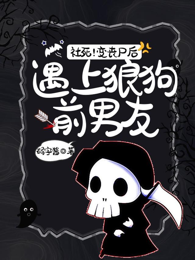 注意！软萌小丧尸出行，众尸退避