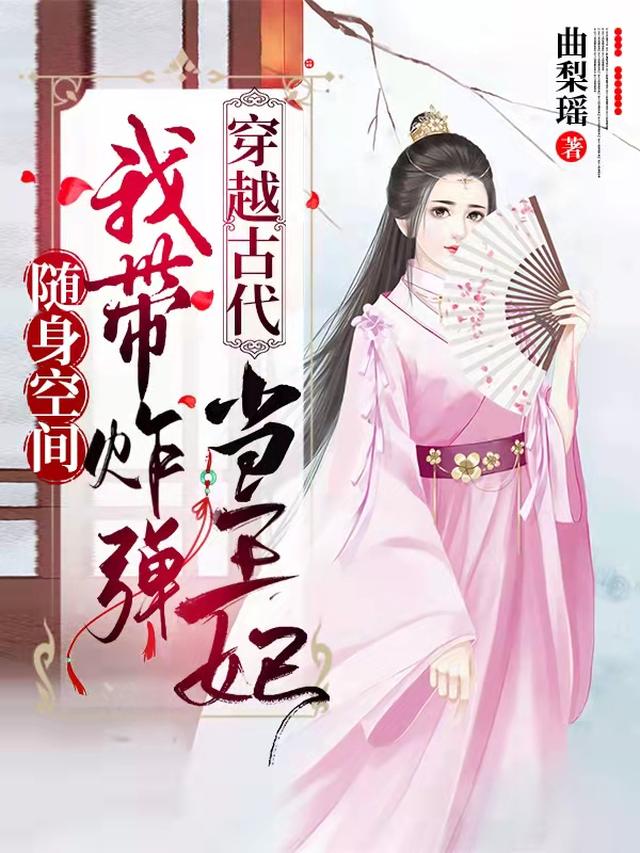 醋坛王爷的神医俏皮小王妃