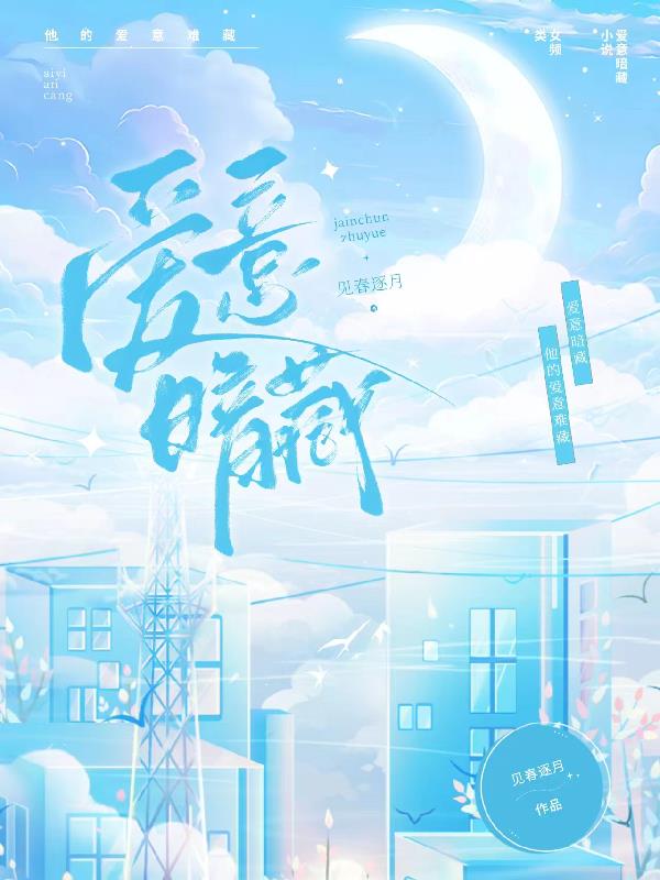 爱意暗藏