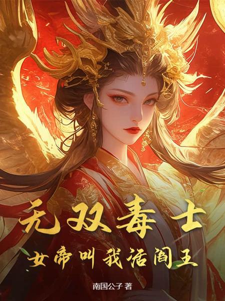 镇国谋士