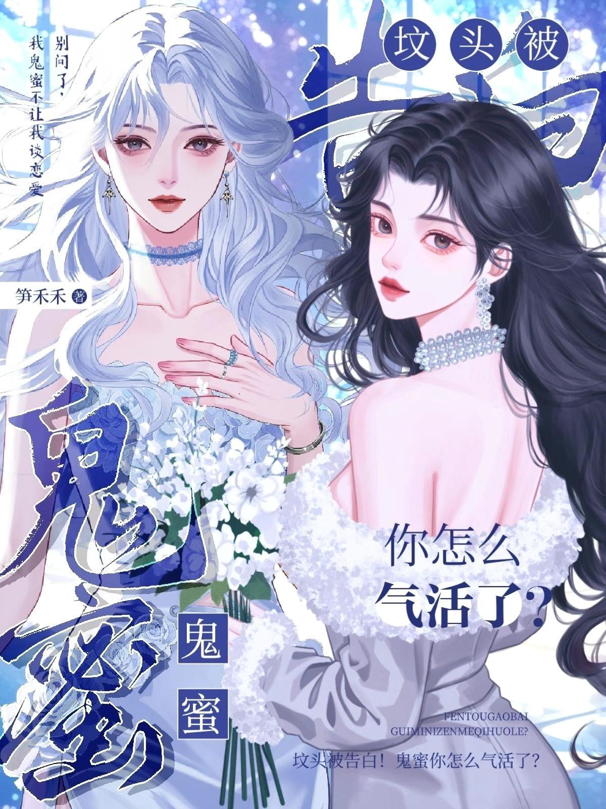 坟头被告白！鬼蜜你怎么气活了？