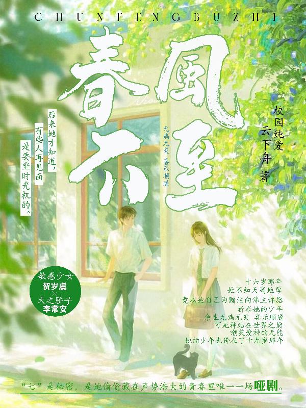 春风不至