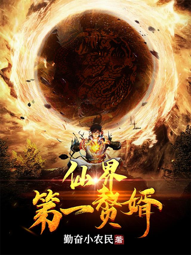 仙界狂徒